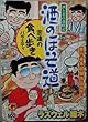 酒のほそ道　宗達の食べ歩きバラエティ　単行本未収録作品掲載！！ (Gコミックス)