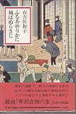 �ӂ邠�߂肩�ɑ��͂ʂ炳�� (1970�N)
