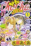ChuChu (ちゅちゅ) 2008年 01月号 [雑誌]の画像