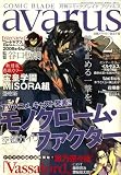 COMIC BLADE avarus (コミックブレイド アヴァルス) 2008年 02月号 [雑誌]