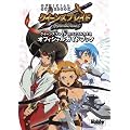 クイーンズブレイド スパイラルカオス オフィシャルガイドブック (ホビージャパンMOOK)