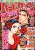 ハーレクイン 2012年 2/6号 [雑誌]