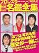 プロレスラー名鑑全集 1990-2000 20世紀編 永久保 (B・B MOOK 801 スポーツシリーズ NO. 671) プロレスラー名鑑全集 1990-2000 20世紀編 永久保 (B・B MOOK 801 スポーツシリーズ NO. 671)