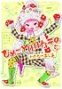ひめごとははなぞの 5 (シルフコミックス 11-5)