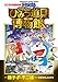 ドラえもん 映画ストーリー のび太のひみつ道具博物館 (てんとう虫コミックス〔スペシャル〕)
