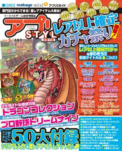 アプリSTYLE Vol.5 (koiunreki2011年11月号増刊)のJPEG画像