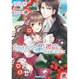 セルリアンの空の彼方に<br>津島 澪著 <br>プランタン出版<br>560円<br>ISBN:9784829665428