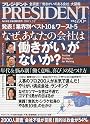 PRESIDENT (プレジデント) 2010年 5/3号 [雑誌]