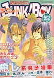 JUNK ! BOY (<strong>ジャンク</strong>ボーイ) なつやすみ号 2010年 09月号 [雑誌]