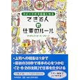 できる人の仕事のルール<br>ＰＨＰエディターズ・グループ著 <br>ＰＨＰエディターズ・グループ<br>1260円<br>ISBN:9784569798486