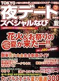 TOKYO (���) ��ǡ��ȥ��ڥ����ʤ� 2008ǯ 08��� [����]