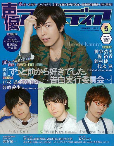 2016年 神谷浩史さん掲載誌まとめ - かわいいと言い出したら沼