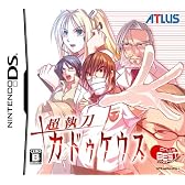 超執刀カドゥケウス (アトラスベストコレクション)