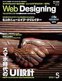 Web Designing 2015年 05月号 [雑誌]