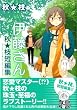 伊藤さん―秋★枝短編集 (MFコミックス フラッパーシリーズ)