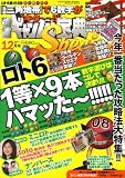 ギャンブル宝典Special (スペシャル) 2008年 12月号 [雑誌]の画像
