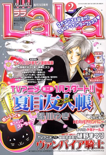 LaLa (ララ) 2009年 02月号 [雑誌]