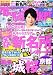 東海Walker (ウォーカー) 2012年 3/27号