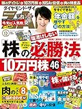 ダイヤモンドＺＡｉ (ザイ) 2014年12月号 ［雑誌］
