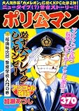 ポリ公マン 桜田裕次郎、警察学校入門の巻 アンコール刊行 (KPC)