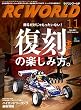 RC WORLD（ラジコンワールド） 2016年11月号 No.251［雑誌］