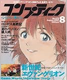 コンプティーク 1997年 08月号 [雑誌] 1973年