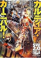 カルディア・カーニバル！