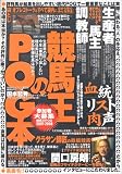 競馬王のPOG本 2007~2008 (2007) (白夜ムック Vol. 282)