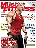 『マッスル・アンド・フィットネス日本版』2016年10月号
