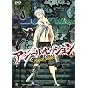 ����A�j���[�V���� �A�W�[���E�Z�b�V���� [DVD]