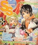 SS (スモールエス) 2007年 06月号 [雑誌]