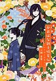かおばな剣士妖夏伝: 人の恋路を邪魔する怨霊 (新潮文庫)