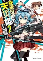 終焉世界の天災姫（レベリオン） 2