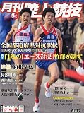 陸上競技 2010年 03月号 [雑誌]の画像