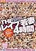 THE�쥤�׼��4���� [DVD]