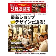 新しい飲食店開業2011年11月号