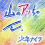 Yama No Attchan