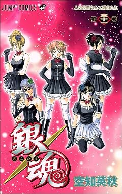 銀魂の最新刊 銀魂の最新刊