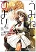 うみねこびより。~六軒島へようこそ!!~ (IDコミックス 4コマKINGSぱれっとコミックス)