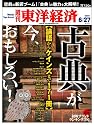 週刊 東洋経済 2009年 6/27号 [雑誌]