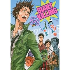 GIANT　KILLING（22） (モーニング　KC)