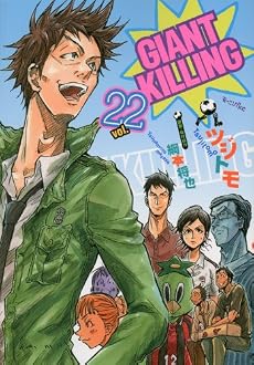 GIANT KILLING(22) (モーニング KC)