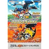 デジモンストーリー 超クロスウォーズ ブルー&レッド NDS版 クロスマスターガイド バンダイナムコゲームス公式攻略本 (Vジャンプブックス)