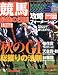 競馬最強の法則 2011年 11月号 [雑誌]