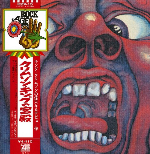 クリムゾン・キングの宮殿 デビュー40周年記念エディション(紙ジャケット仕様)