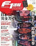F-1®��PLUS (�ץ饹) VOL.37 2014ǯ 10/20�� [����]