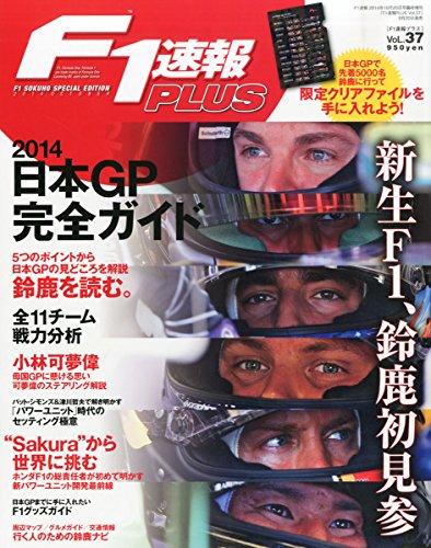 F-1®��PLUS (�ץ饹) VOL.37 2014ǯ 10/20�� [����]