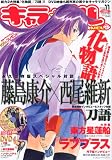 キャラ ★ メル 2010年 02月号 [雑誌]