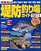 関東周辺堤防釣り場ガイド ’10~’11年版 (SEIBIDO MOOK)