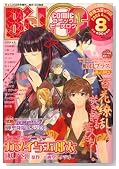 COMIC B's-LOG (�R�~�b�N�r�[�Y���O) 2008�N 08���� [�G��]